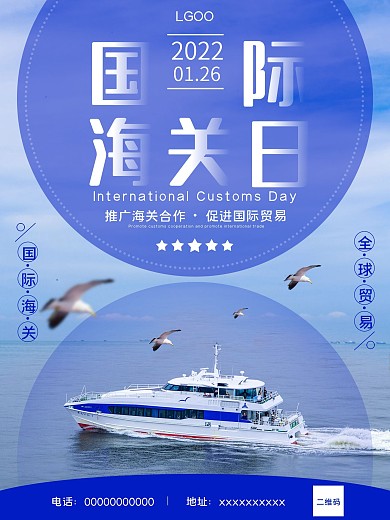 国际海关日宣传节日海报
