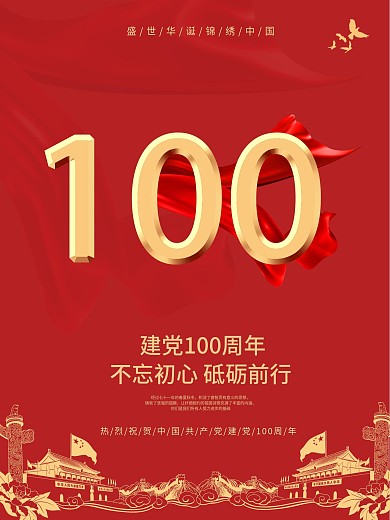 党建海报宣传banner