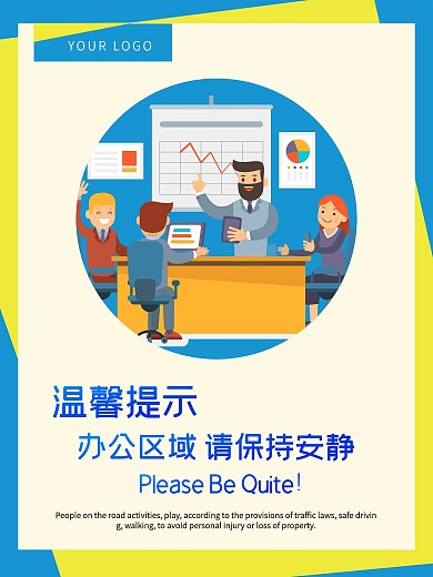 温馨提示办公室温馨提示
