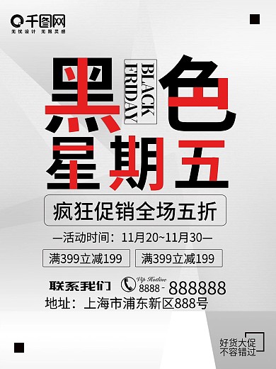 简约创意黑色星期五促销海报