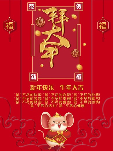 2020年拜年海报