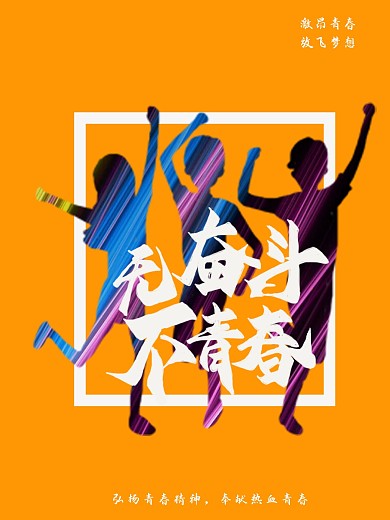 新插画风世界青年联欢节手机海报
