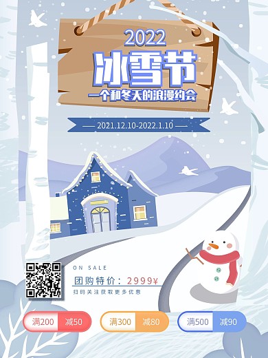 冰雪节卡通原创插画海报