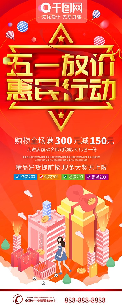 简约红色立体字五一促销宣传x展架易拉宝
