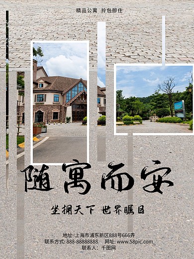 公寓海报房子别墅