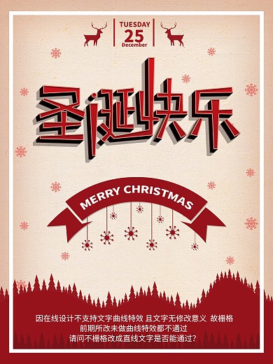 圣诞节节日红色宣传海报模板