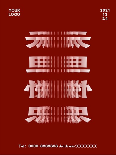 原创元旦背景海报