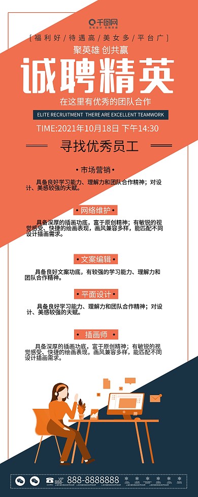 原创人物扁平创意招聘企业展架设计易拉宝