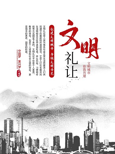创建文明城市系列海报全套6张