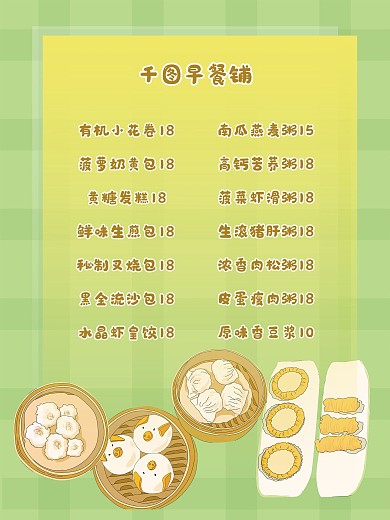 早餐店价格表食物格子