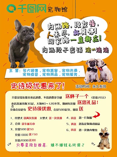 汪星人宠物馆优惠DM单