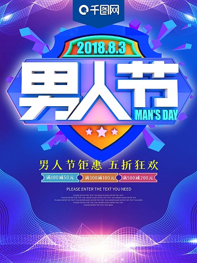 炫彩风C4D男人节促销海报