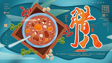 手绘腊八节插画展板