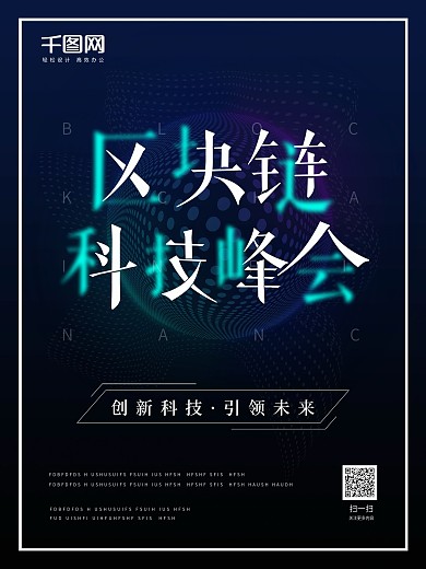 虚拟地球背景区块链科技峰会科技风展板海报
