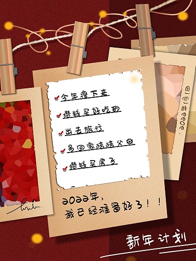 2020年新年计划内容型海报