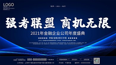 简约大气蓝色通用商务金融展板
