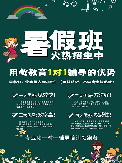 暑假班 暑假培训班 辅导班 培训班 招生