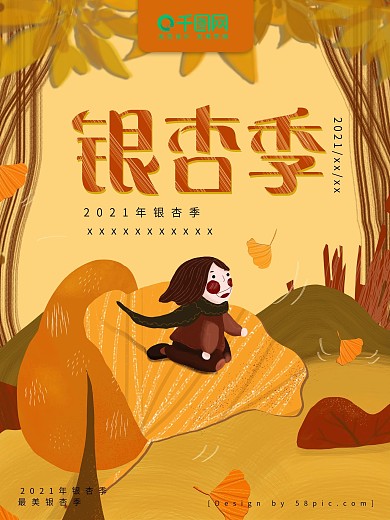 原创插画银杏季海报