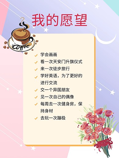 2021我的愿望清单