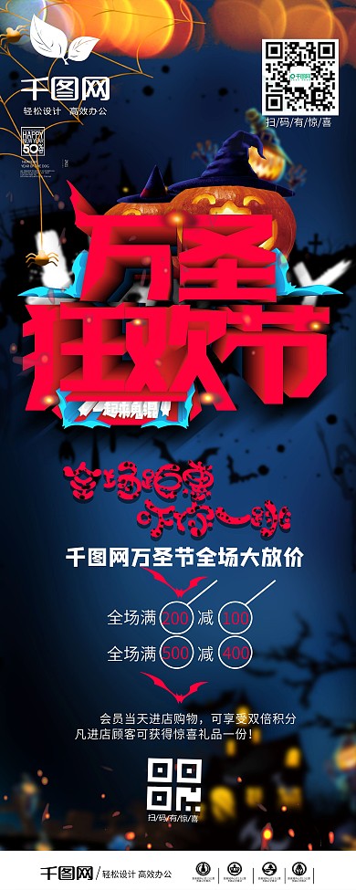 万圣狂欢节促销展架