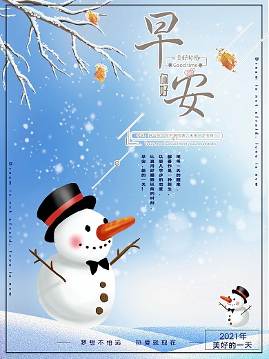 春夏秋冬大雪纷纷冬天雪景背景早安你好海报