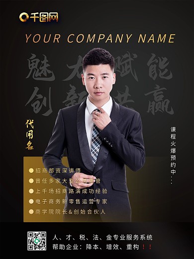 互联网金融大咖培训会海报