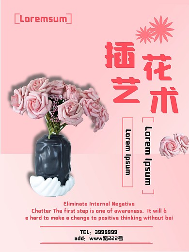 插画艺术花朵店培训宣传图2