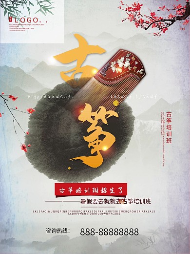 中国风古筝培训班海报