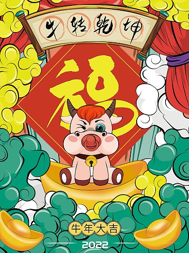 原创2021牛年活动海报主题牛转乾坤海报