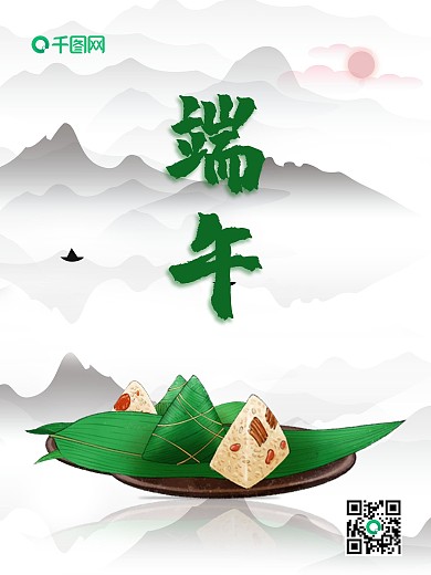 端午水墨风中国风简约风粽子屈原绿色海报