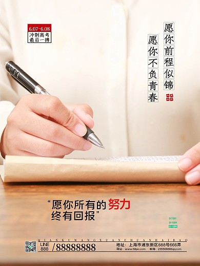 简约时尚冲刺高考海报