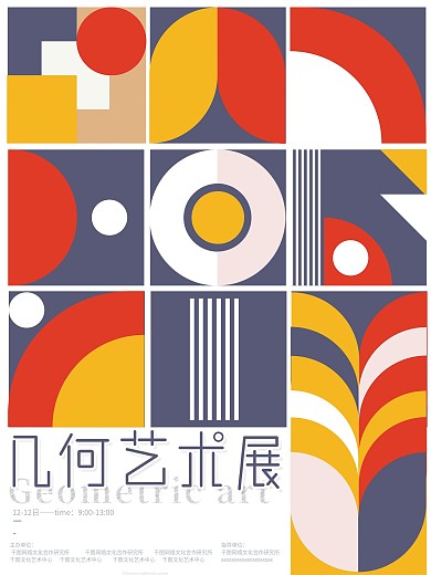 原创鲜艳大气几何拼接创意艺术展海报