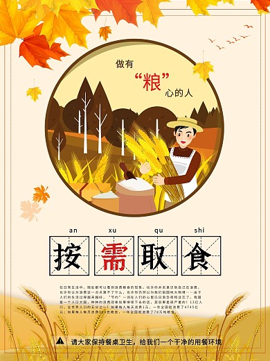 食堂标语