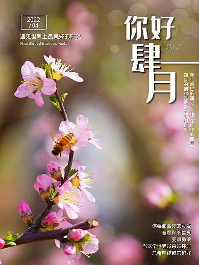 你好四月小清新简约海报