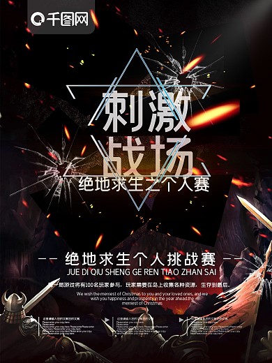 游戏绝地求生海报吃鸡游戏