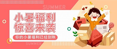 新小暑营销公众号首图