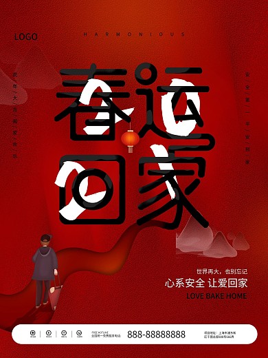 简约春运回家创意文字版宣传海报