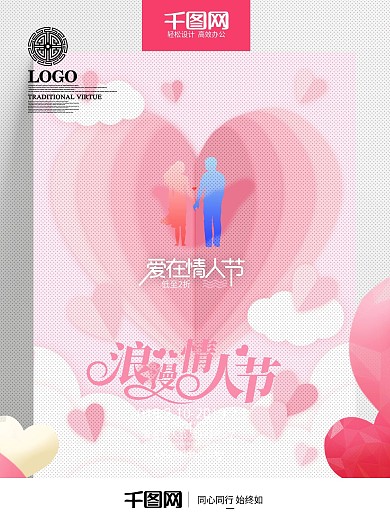 剪纸风情人节促销海报