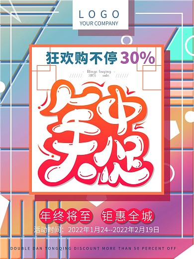 简约年终大促狂欢购不停海报