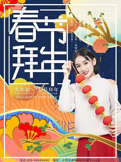 摄影图海报新年拜年人物摄影图海报