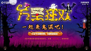 原创万圣节插画创意字展板