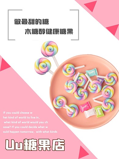 糖果甜品店粉色可爱简约小清新风格海报