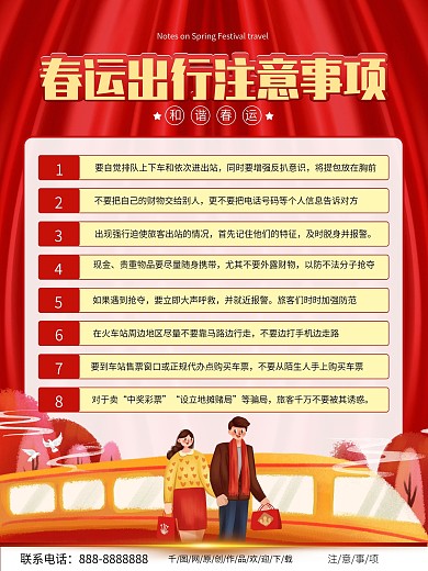 喜庆风春运出行注意事项内容型海报