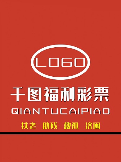 福利彩票形象墙模板图片