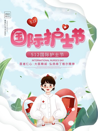 剪纸风国际护士节海报