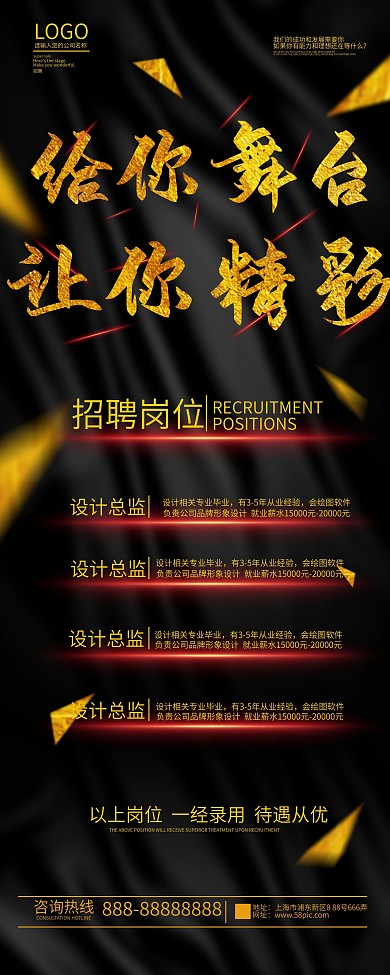 高端大气黑金风招聘展架易拉宝