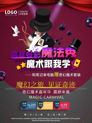 劲减现价原价魔术表演背景图

