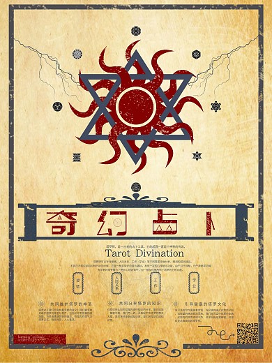 复古塔罗牌占卜海报