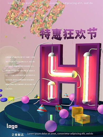 特惠狂欢节电商海报