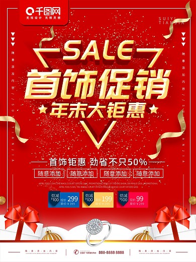 简约红色立体字首饰促销宣传海报